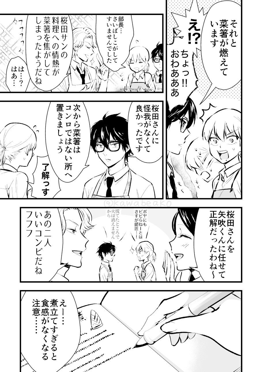 青春ラブコメ漫画 四月馬鹿 03話 川辺蛙子 Note 青春ラブコメ漫画 四月馬鹿 03話 川辺蛙子 Note