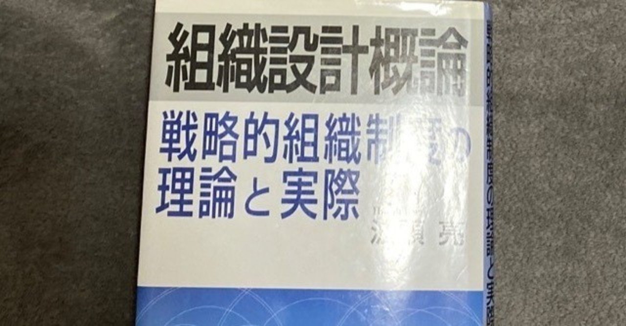 組織設計概論 まとめてみた①｜ペイペイ