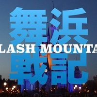 何の役にも立たないディズニーキャスト用語集 あっくんさん Note