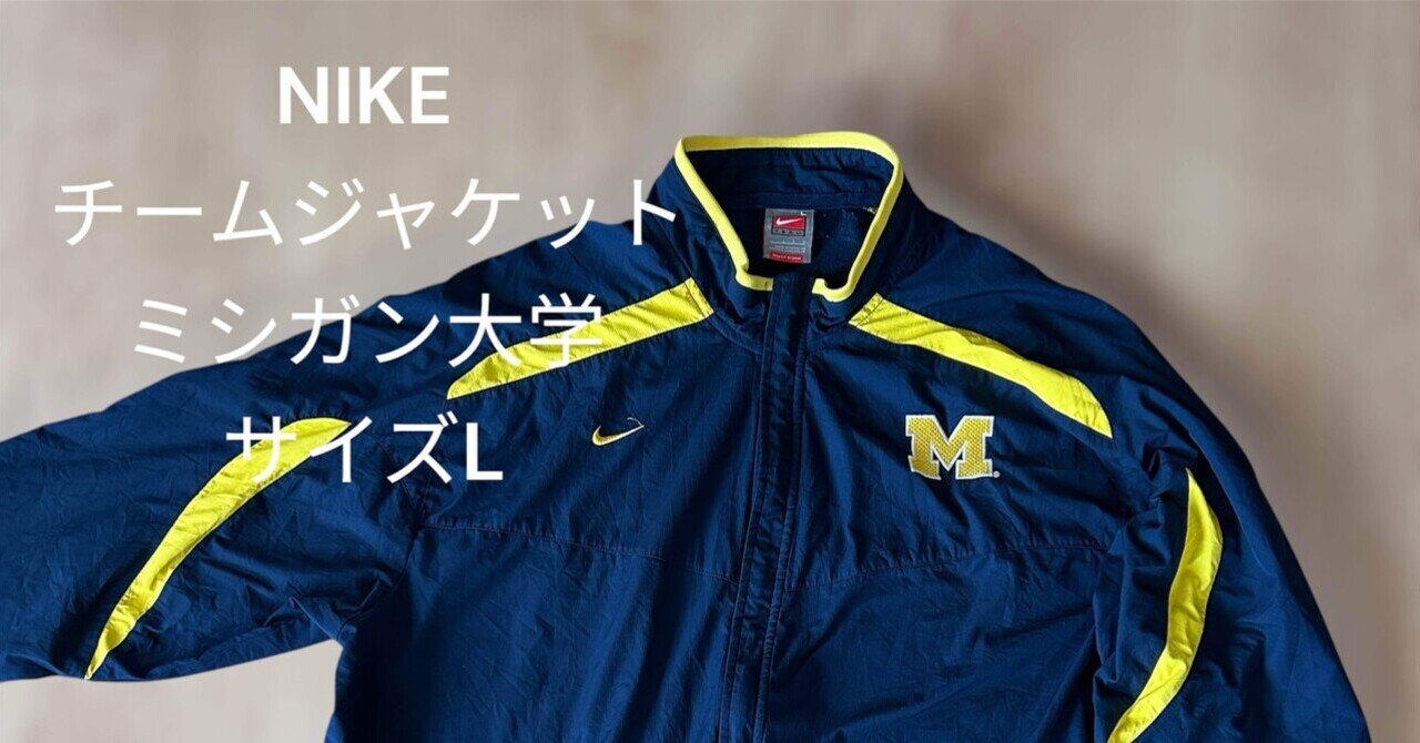 品質のいい NIKEミシガン大学｜pott ウォームアップウェア