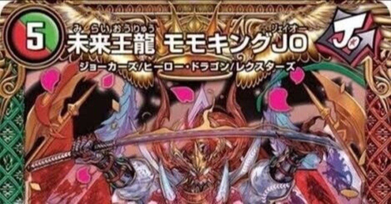 王来MAX環境デッキまとめ【デュエマ歴代環境㉑】｜れもん