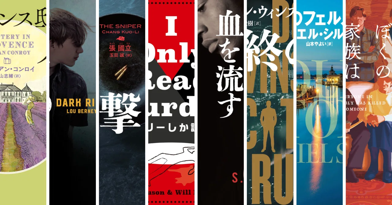 ✨ハーパーBOOKSコレクション✨2024年刊行作品リスト掲載！Part1