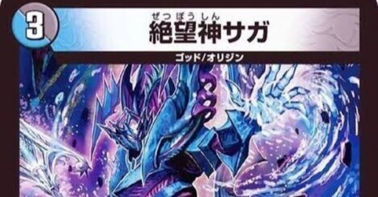 ゴッドオブアビス環境デッキまとめ【デュエマ歴代環境㉒】｜れもん