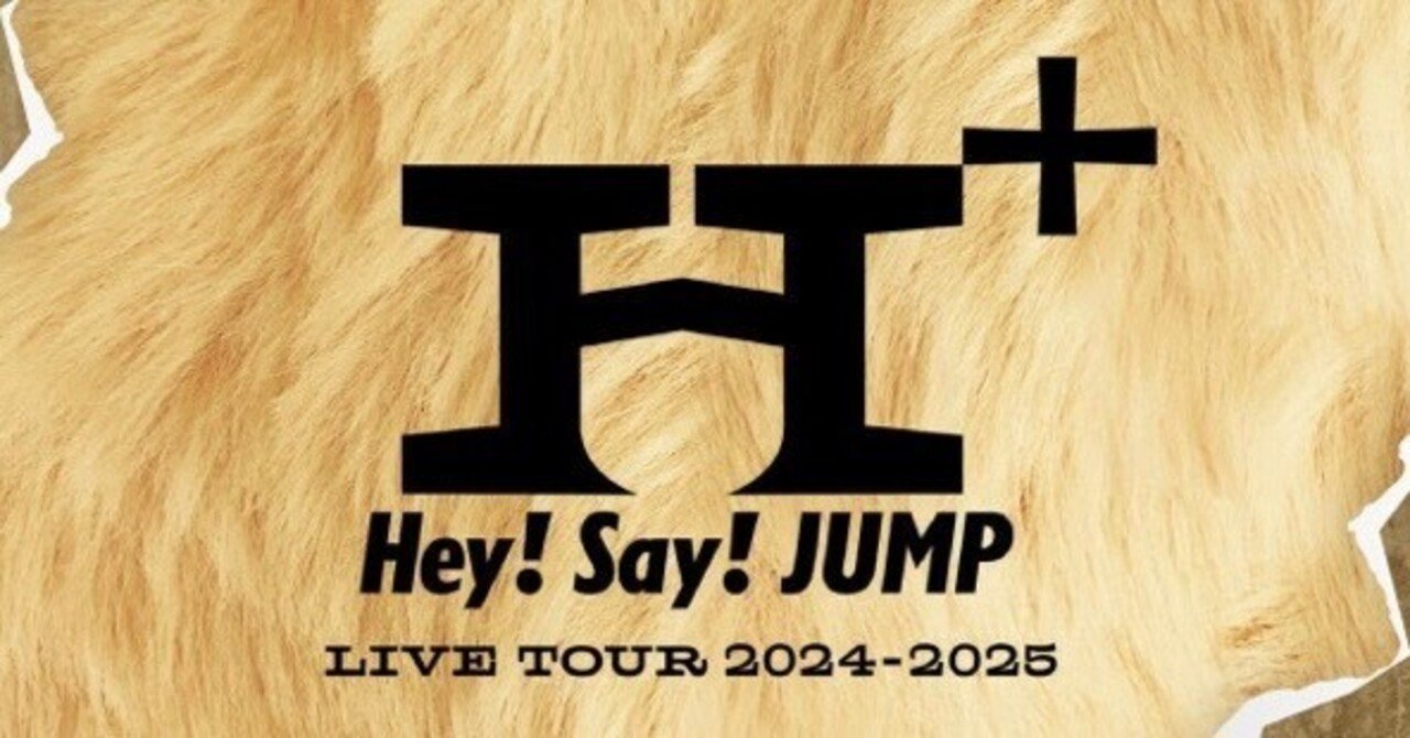 Hey! Say! JUMP LIVE TOUR 2024－2025 H⁺」元日参戦しました｜あやか