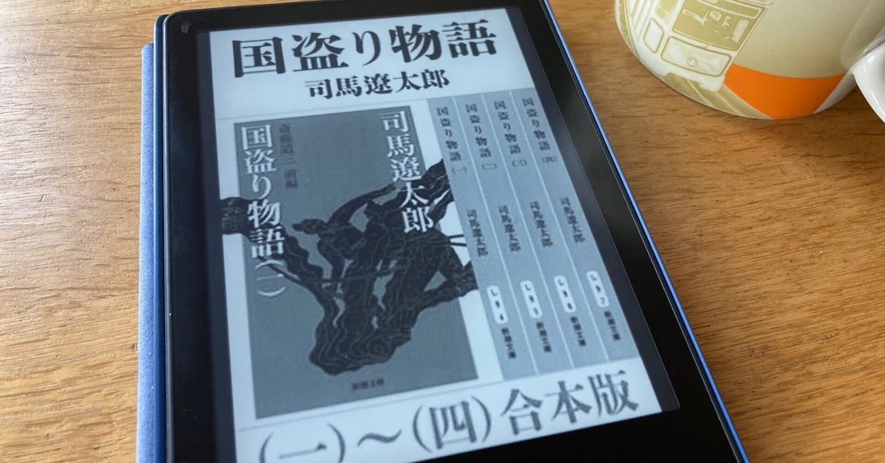 読書感想】2025年2冊目「国盗り物語（一）」司馬遼太郎／新潮文庫 