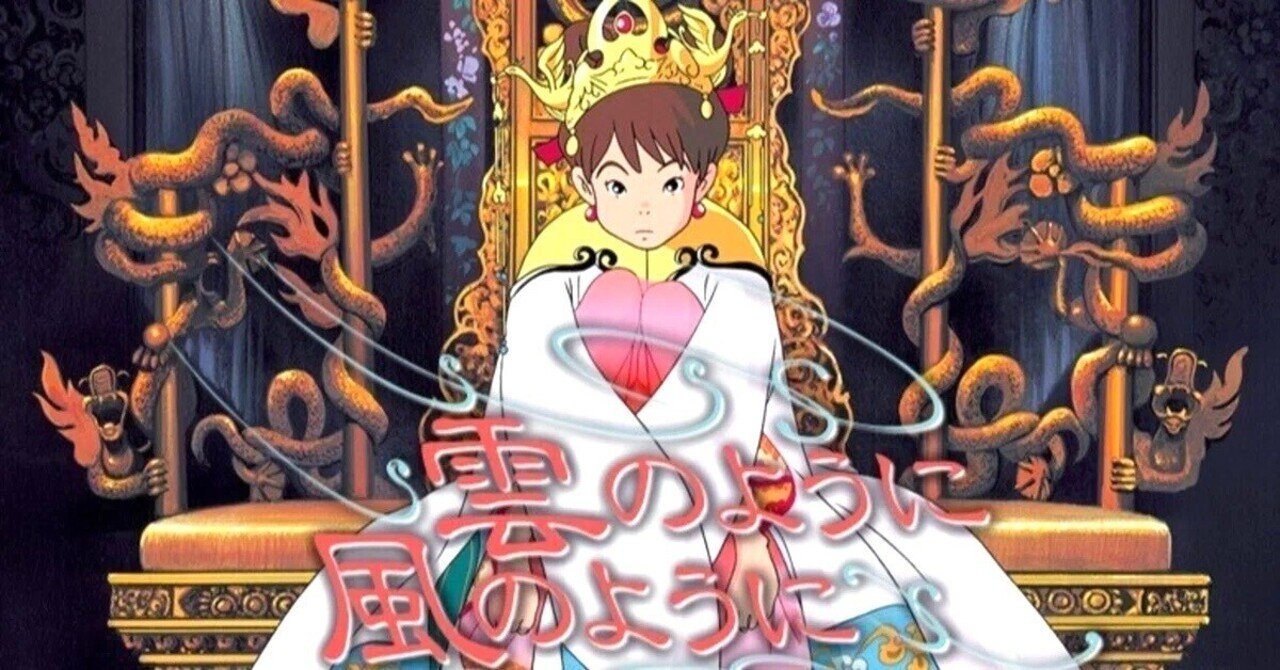 近藤勝也　雲のように風のように　設定資料集　新品未開封 鳥海永行監督 『雲のように風のように』 ： まずまずの作品。｜年間読書人