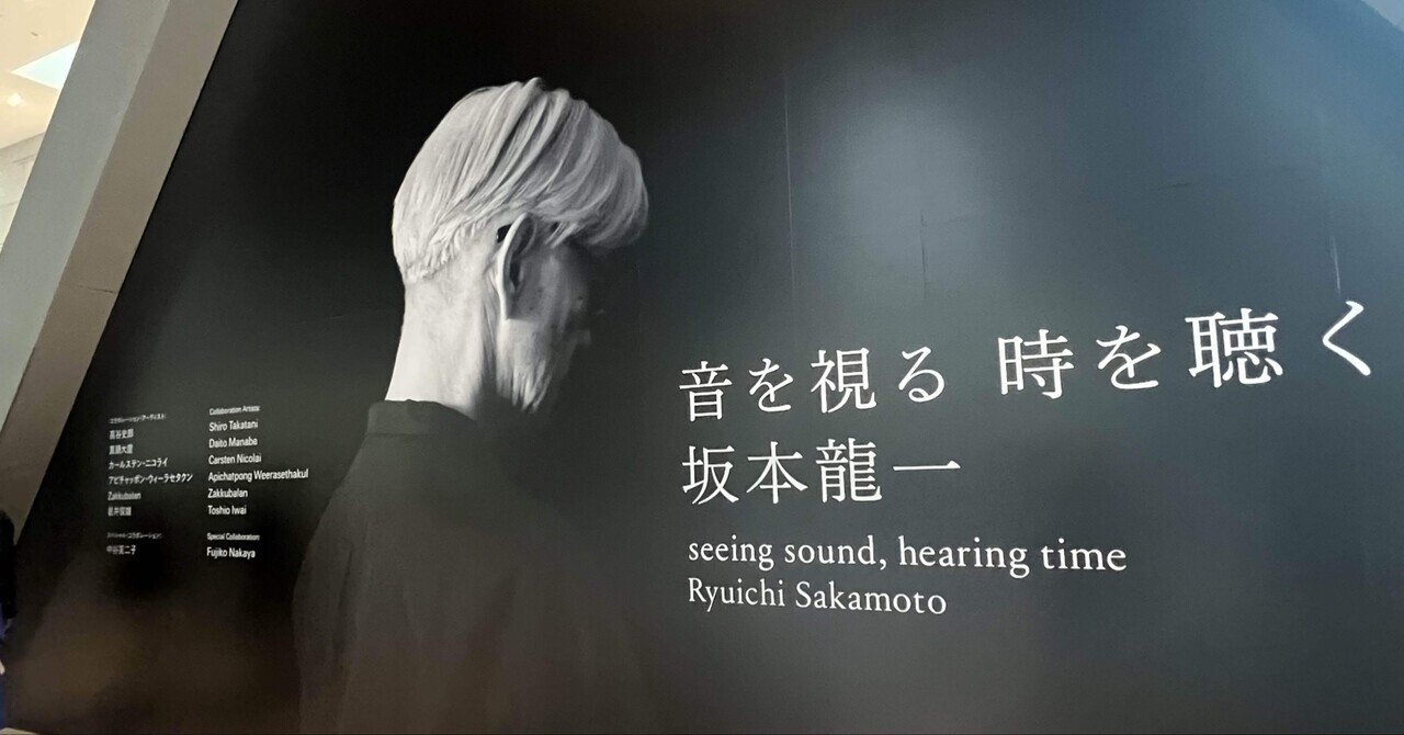 新品 坂本龍一 音を視る 時を聴く　図録 坂本龍一｜音を視る 時を聴く」が東京都現代美術館で開催 – ADF