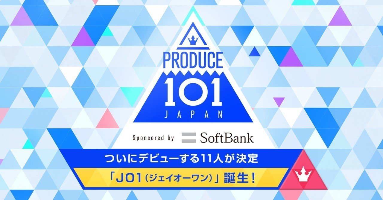 感想 Produce 101 Japan が思ったほど盛り上がらなかった問題を考察する ノダアヤコ Note