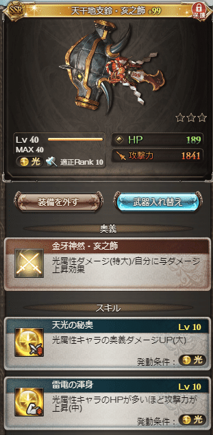 グラブル 光の00万編成でけた その１ ライトン Note