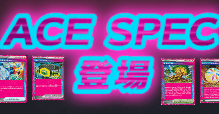ACE SPECが登場した激動の1年！】2024年ポケモンカード環境振り返り｜けろ