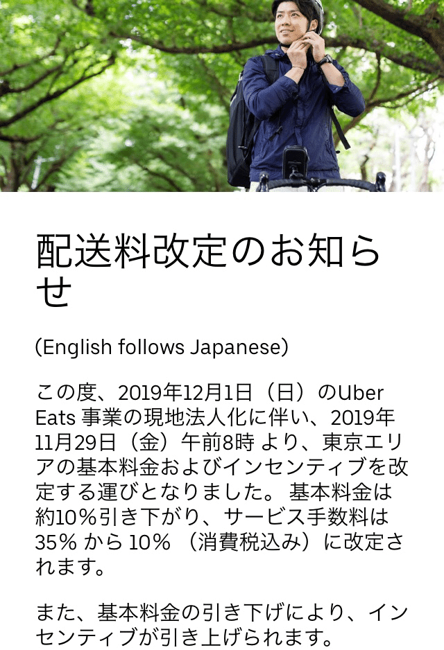 配達料金6割減で虫の息？UberEats配達員からみた東京エリア料金改定 