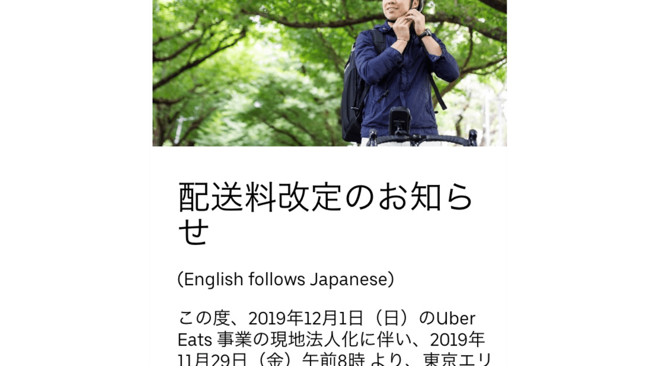 配達料金6割減で虫の息 Ubereats配達員からみた東京エリア料金改定について 服部 隆宏 Note