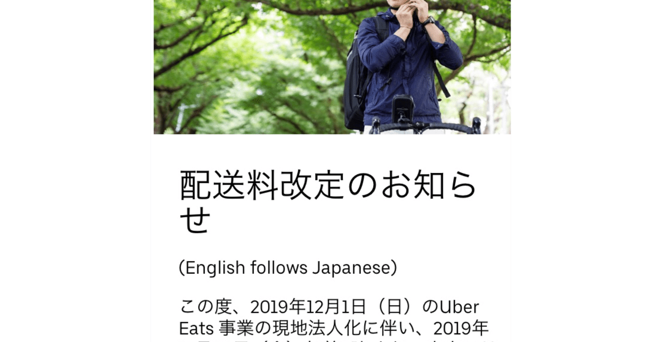 配達料金6割減で虫の息？UberEats配達員からみた東京エリア料金改定 