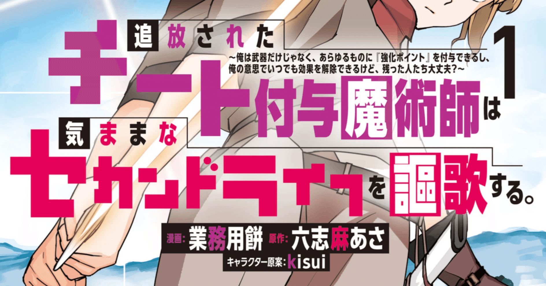 チー付与（コミカライズ）の各話について｜teotoriteo