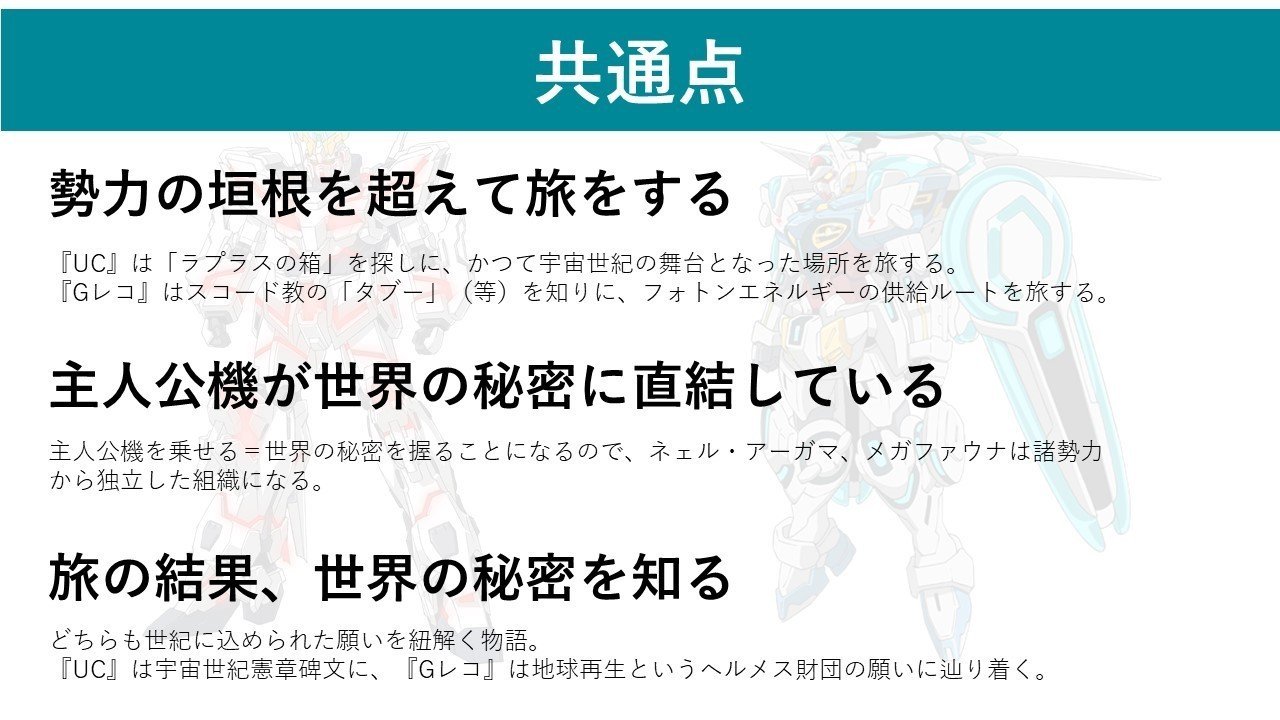 雑記 Gのレコンギスタ は ガンダムuc を否定している 凜 Note