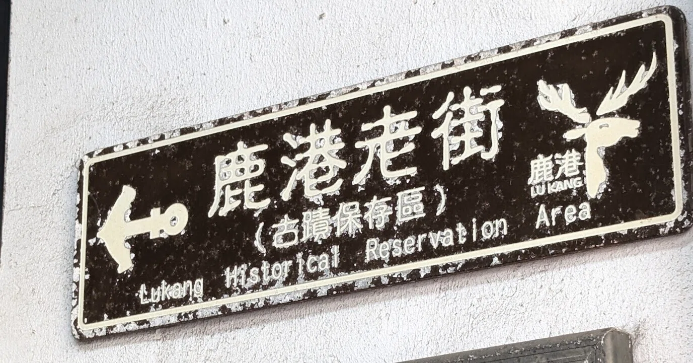 2024年の台湾旅記録 3月台中→鹿港→彰化→台北｜Keiichiro Sato