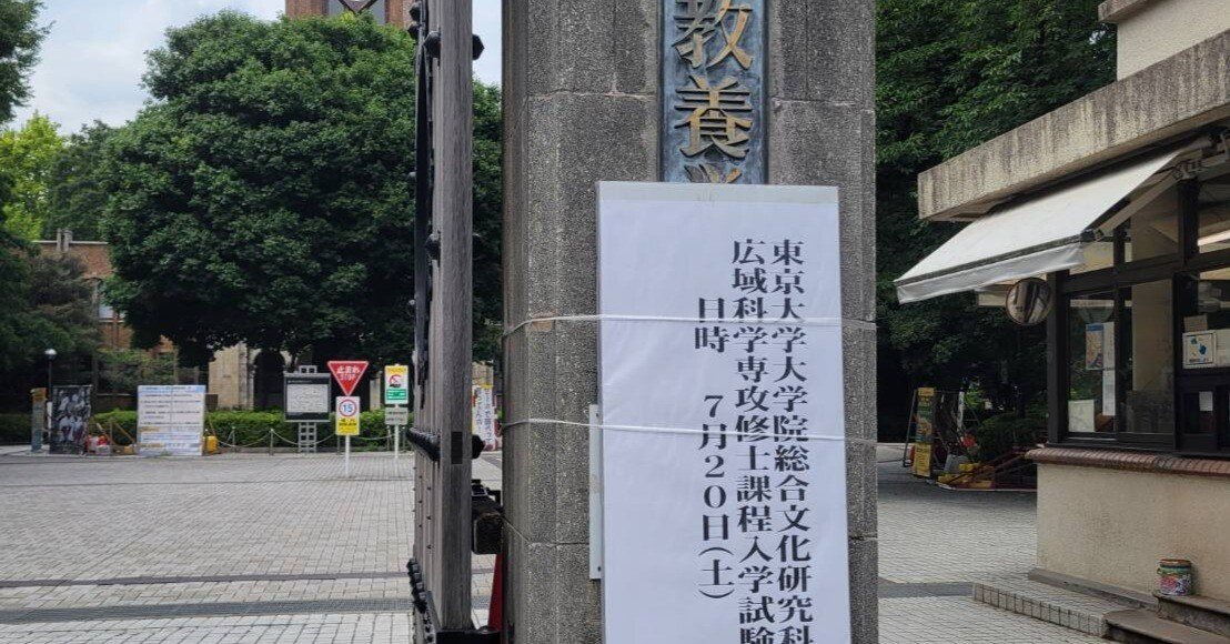 東京大学大学院総合文化研究科過去問8年分 東京大学大学院総合文化研究科過去問8年分