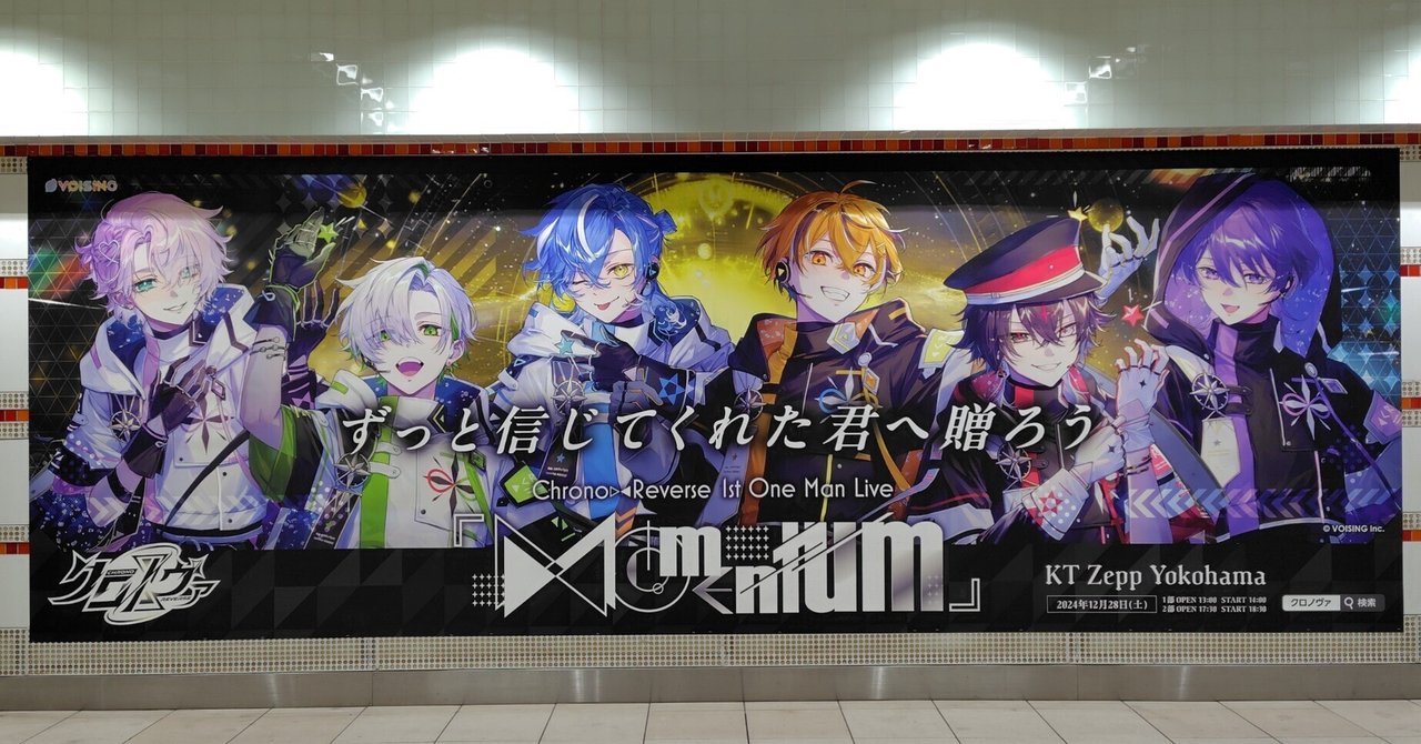 クロノヴァ ライブ 特典 しの
