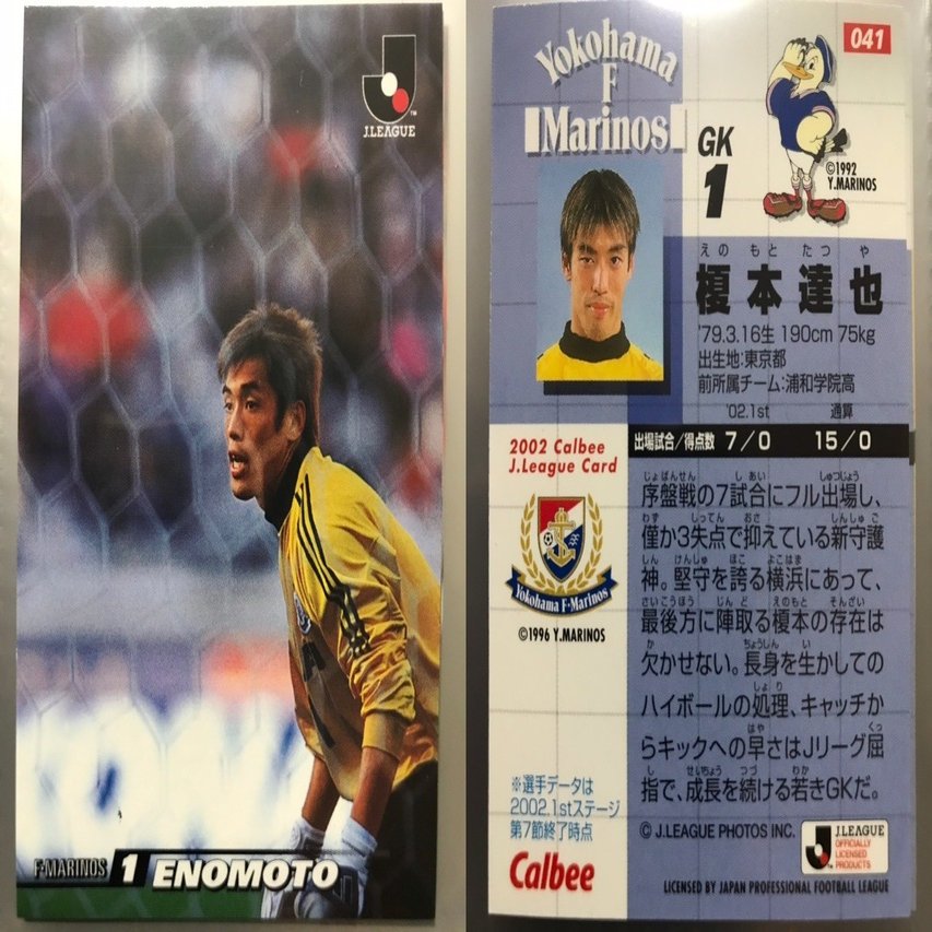 Jリーグチップスの思い出 2002①｜今野隆之