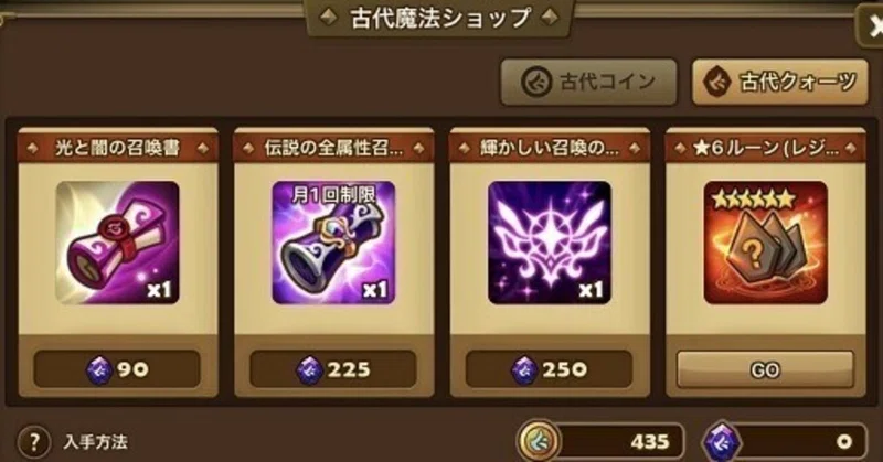 【サマナ】クォーツの使い方についての話