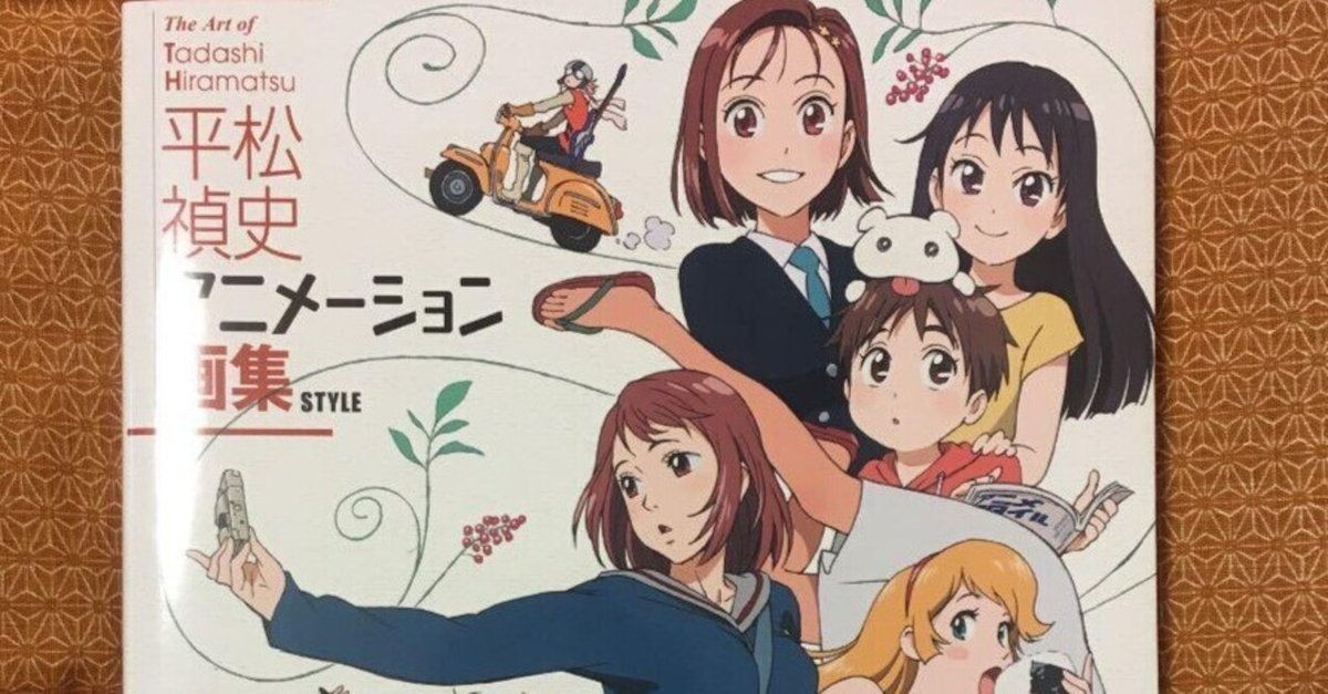 平松禎史アニメーション画集/平松禎史のうすい本 Amazon.com: The Art of Tadashi Hiramatsu (Japanese Edition