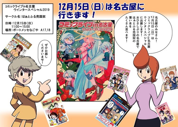 コミックライブin名古屋 の新着タグ記事一覧 Note つくる つながる とどける