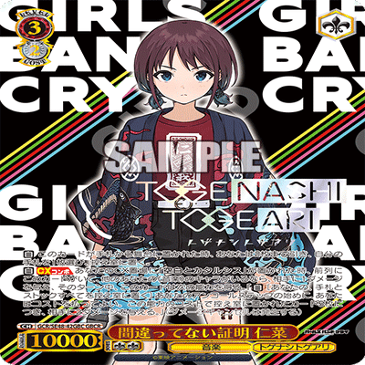 WS】爆ぜて咲く、ガルクラ【身内用】｜カルートF