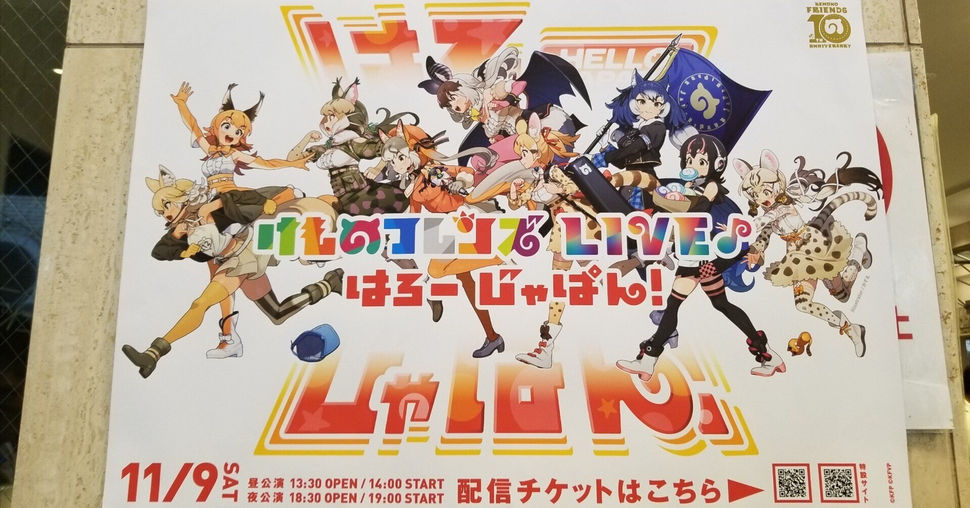 けものフレンズV LIVE はろーじゃぱん アクリルパネル