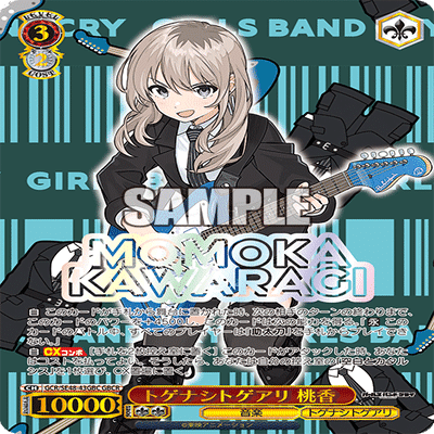 WS】爆ぜて咲く、ガルクラ【身内用】｜カルートF