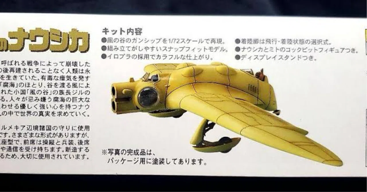 風の谷のガンシップ⑤｜にがいわズワイガニ
