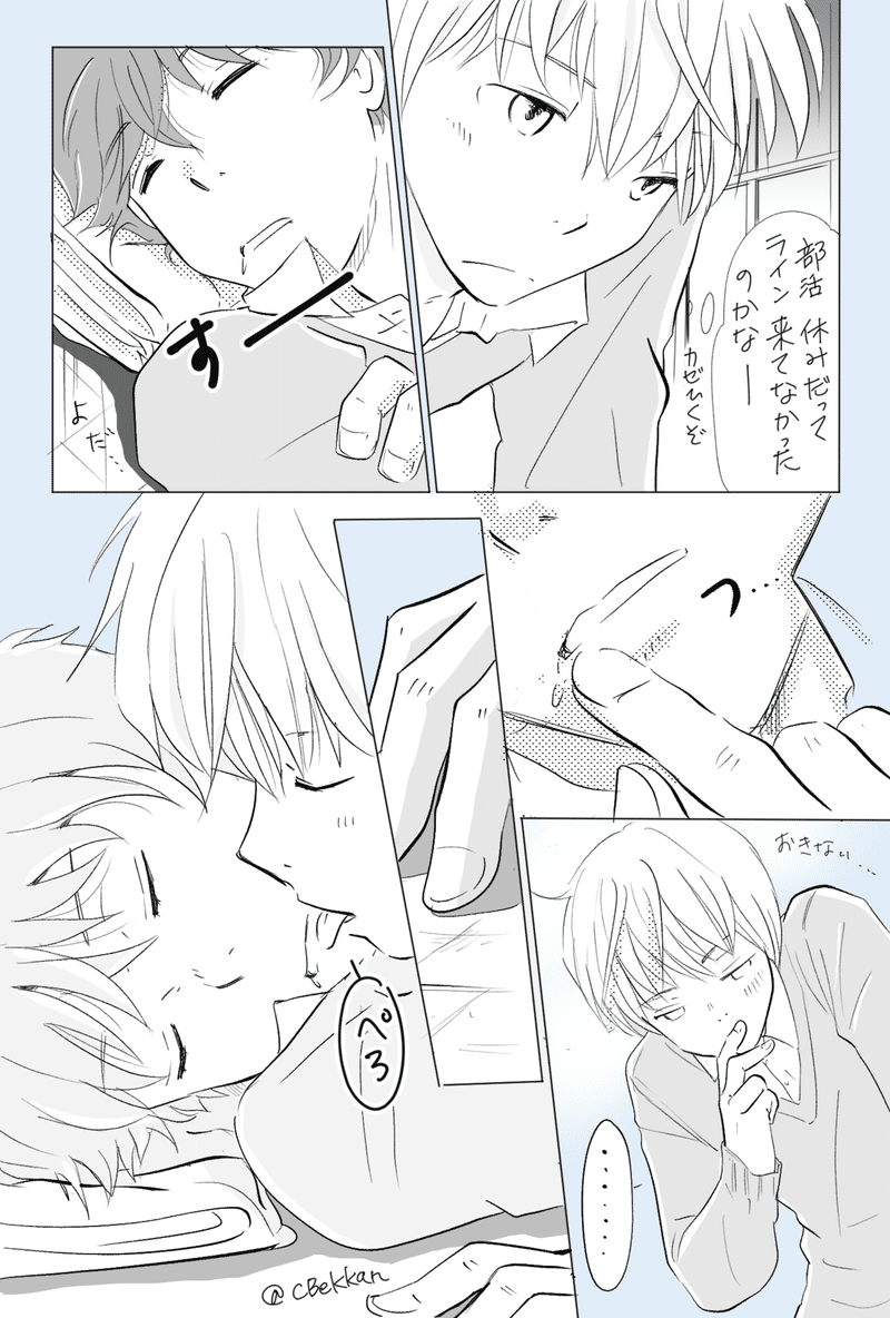 ほのぼのbl漫画 うっかり武道場居眠り編 チコリー Note ほのぼのbl漫画 うっかり武道場居眠り編 チコリー Note