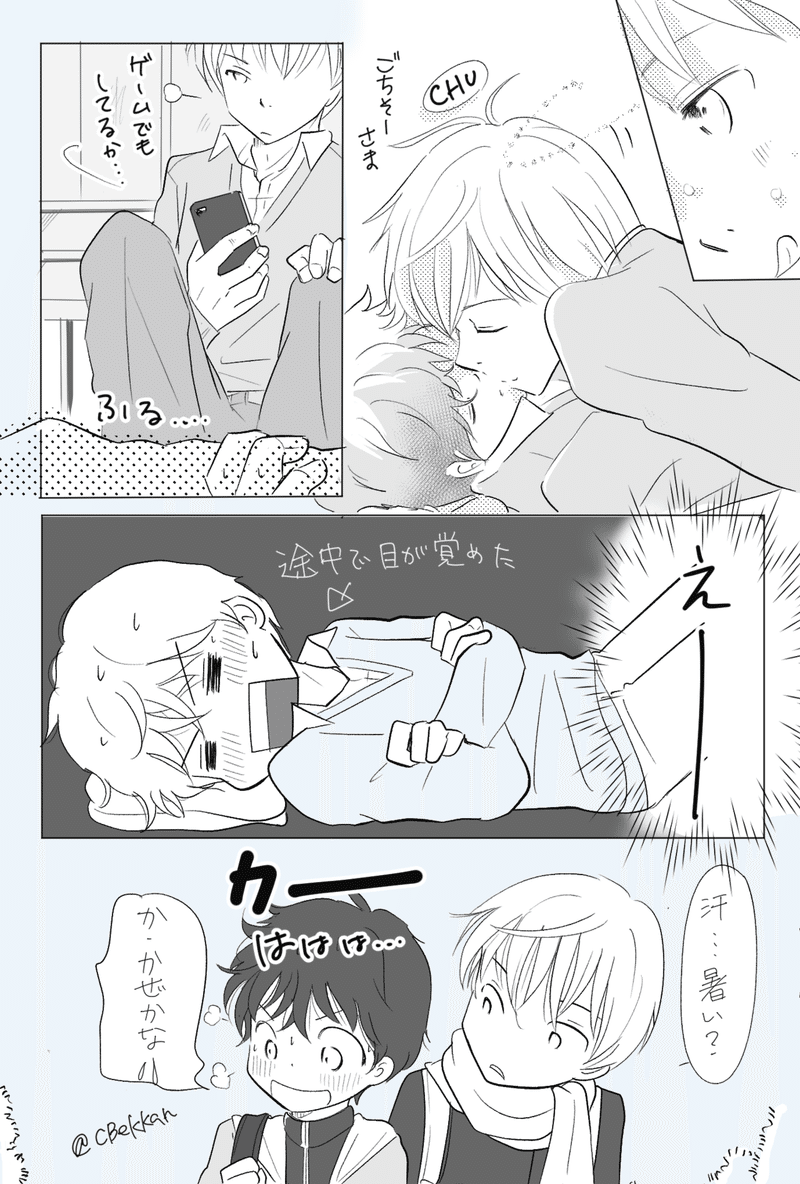 ほのぼのbl漫画 うっかり武道場居眠り編 チコリー Note