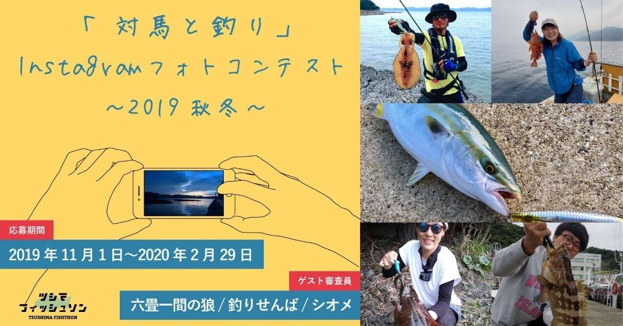 アイキャッチ_釣りフォトコン2019秋冬__2_
