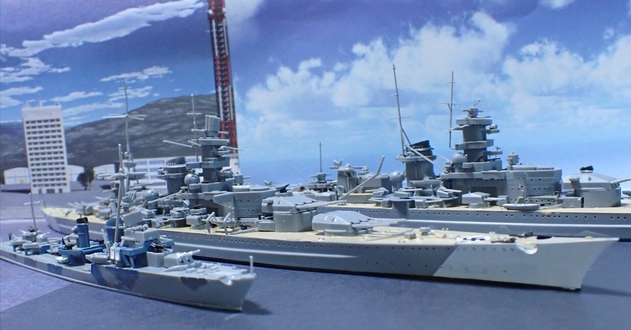 ドイツ艦隊プチ完成｜セるしうす