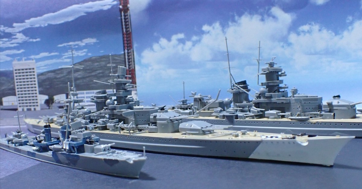 ドイツ艦隊プチ完成｜セるしうす