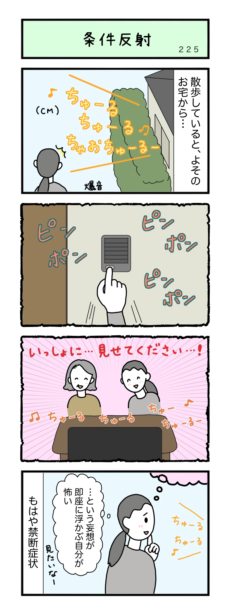 大フク猫まんが 第225話 条件反射 床山すずり Note