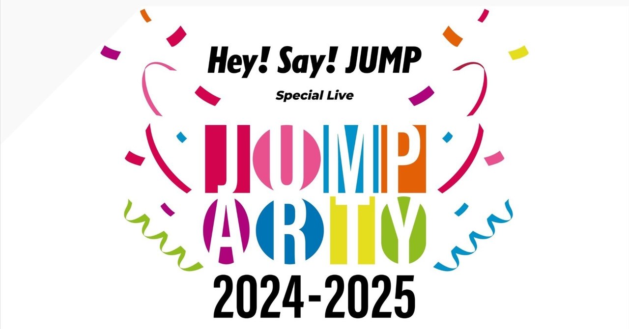 まな様専用 会報 Hey!Say!JUMP JUMParty 〜ボウリング編〜