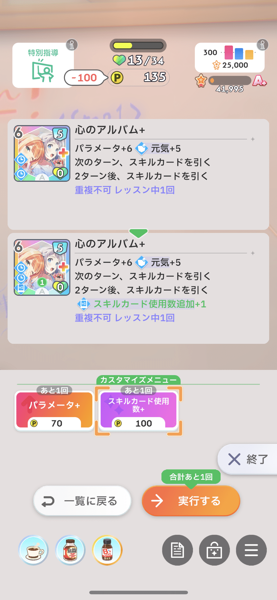 N.I.A編やる気型攻略~光景メイン~ 【学マス】｜じゅん