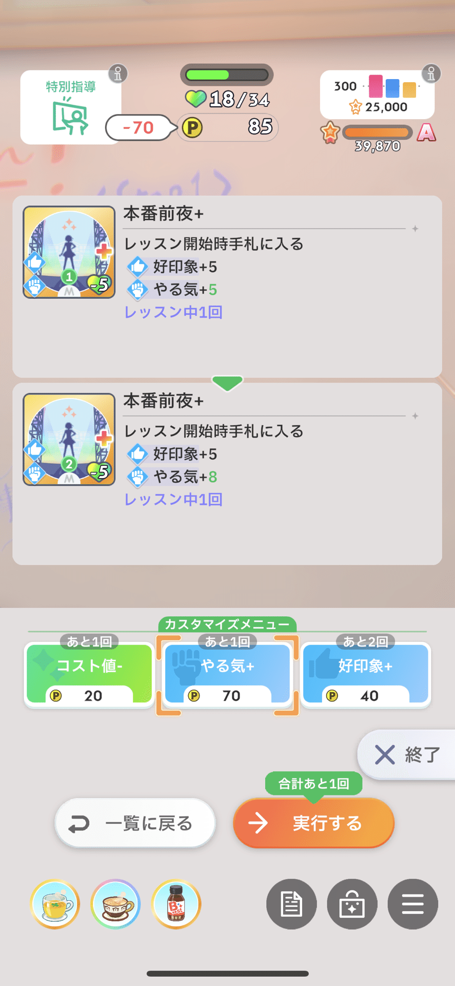 N.I.A編やる気型攻略~光景メイン~ 【学マス】｜じゅん