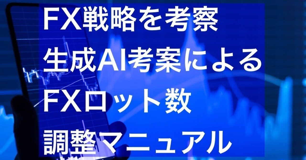 億トレーダーから教わったシンプルなFXスキャルピング手法/数十