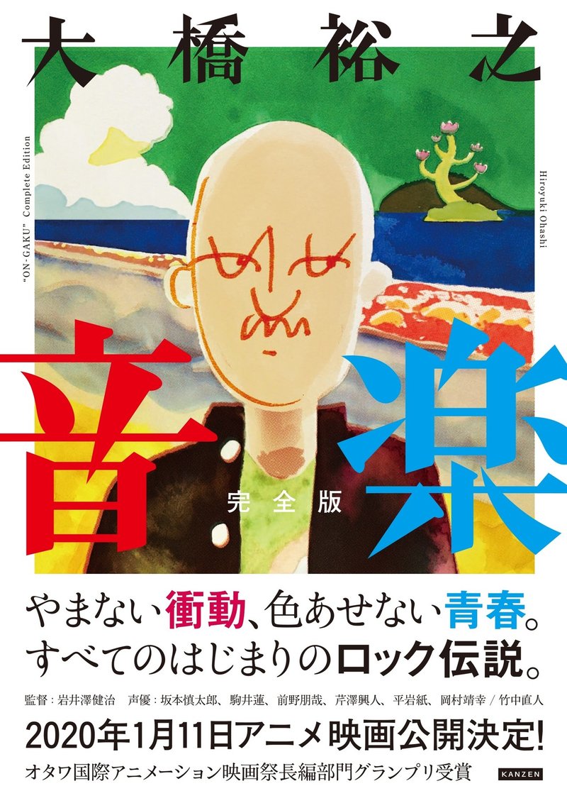 試し読み 大橋裕之最新刊 音楽 完全版 から第1話を公開 カンゼン Note 試し読み 大橋裕之最新刊 音楽 完全版 から第1話を公開 カンゼン Note