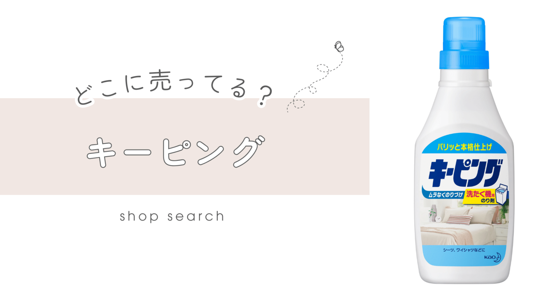まとめ買い花王 洗たく機でキーピング 600ml ×2セット まとめ買い花王 洗たく機でキーピング 600ml ×2セット 花王