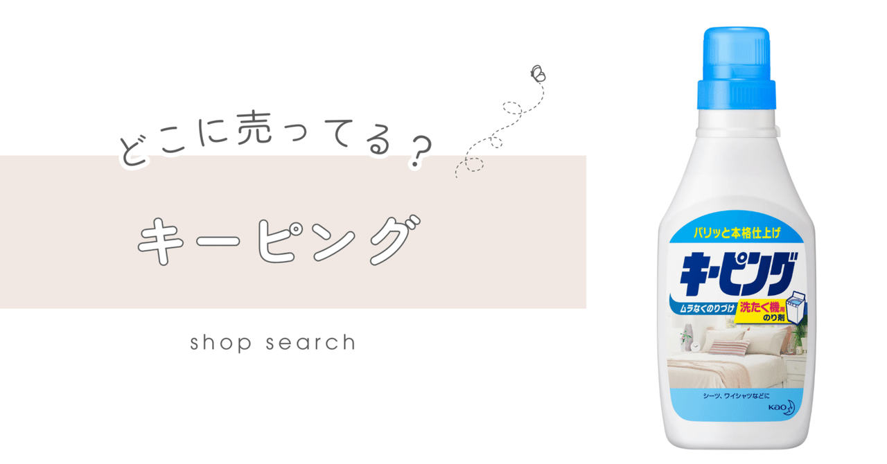 キーピング 詰め替え 8個 本体 その他 販売終了