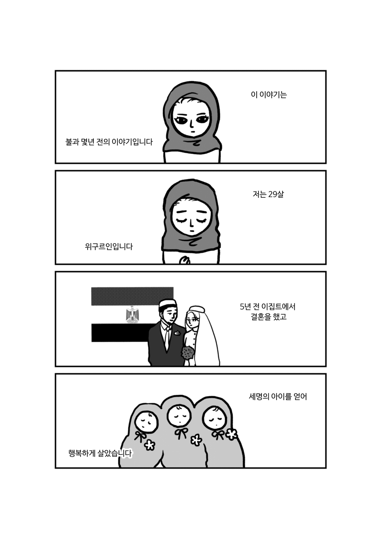 私の身に起きたこと韓国-01