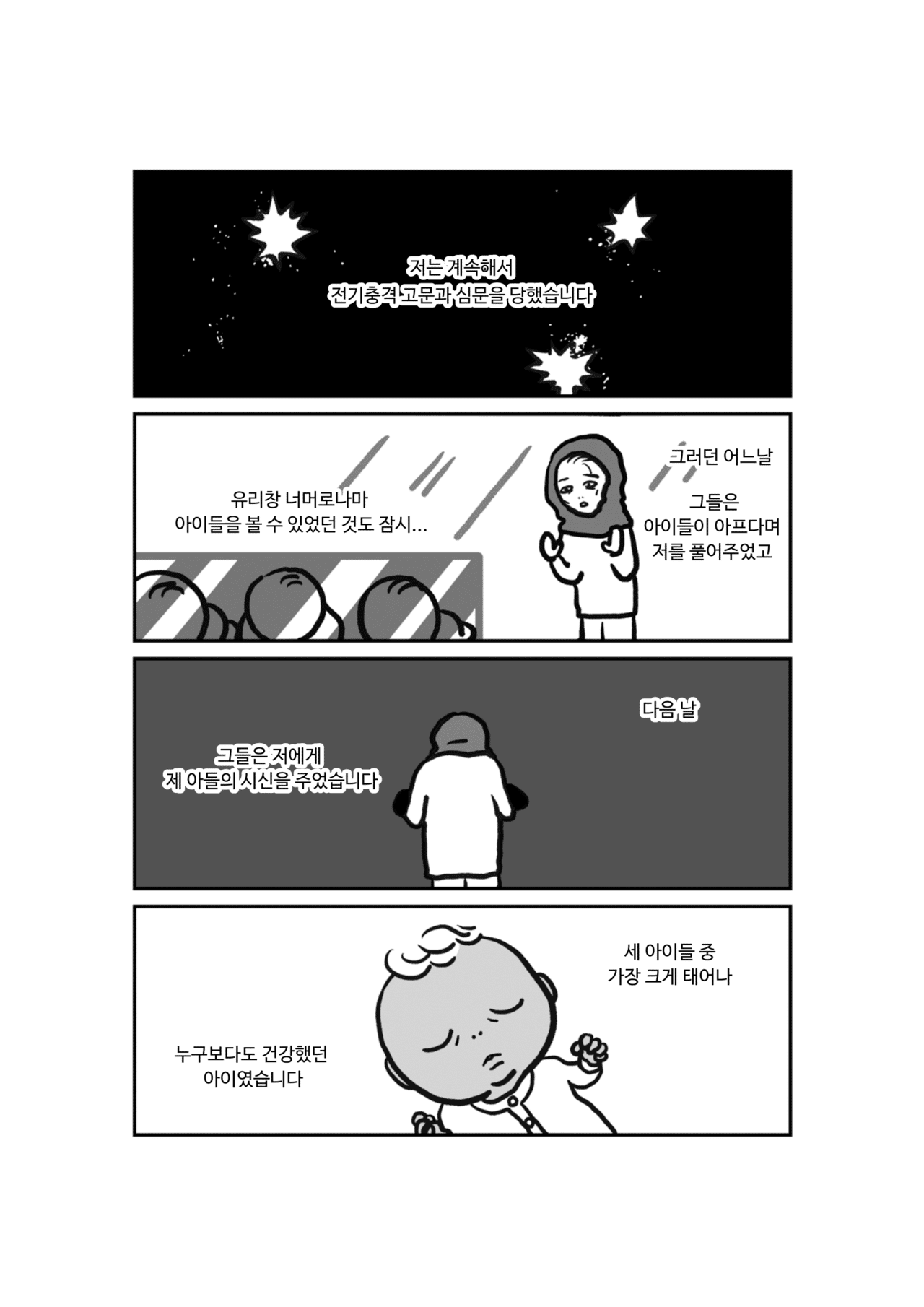 私の身に起きたこと とあるウイグル人女性の証言 韓国語版 나에게 일어난 일 어떤 위구르인 여성의 증언 清水ともみ Note