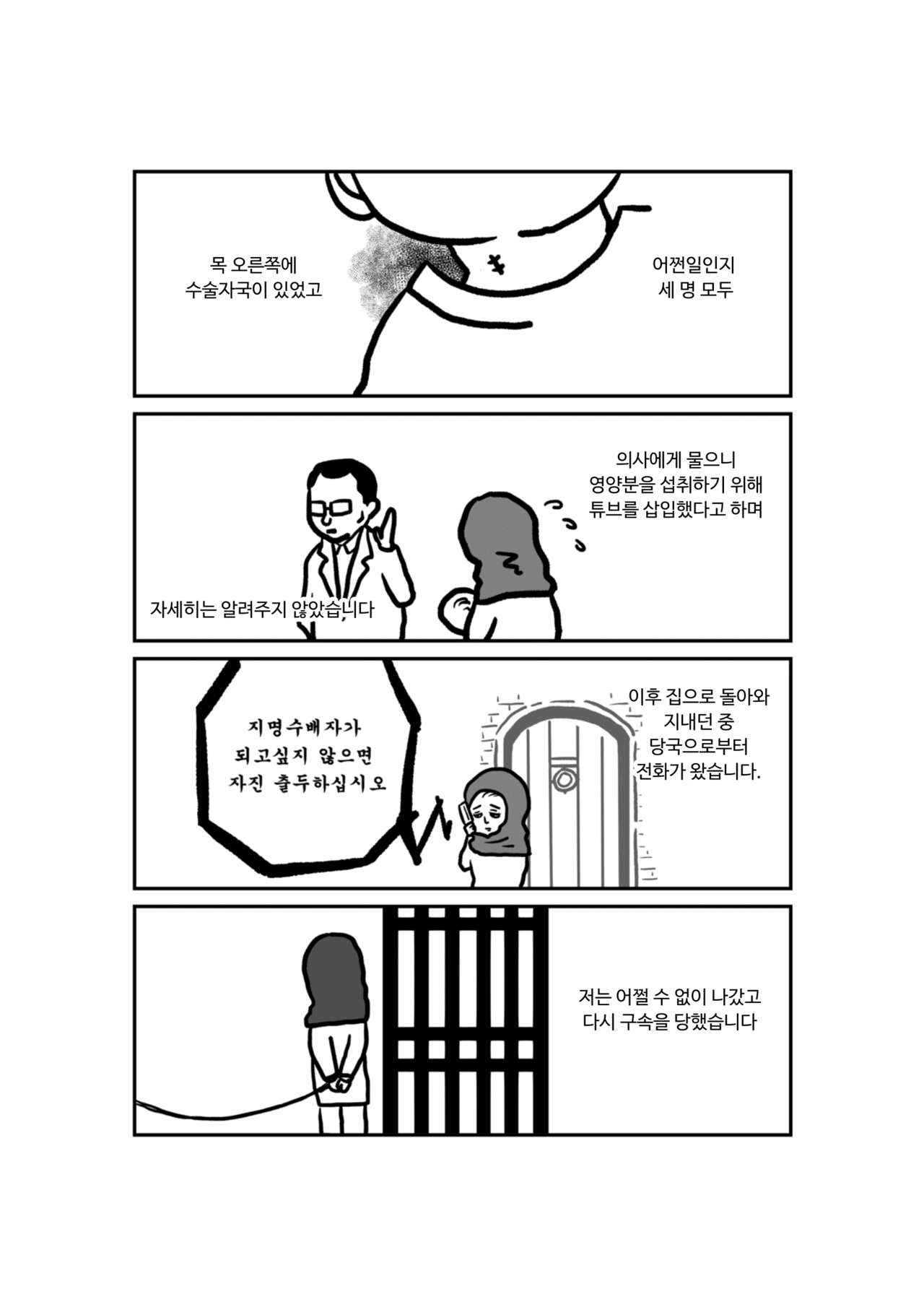 私の身に起きたこと韓国-04