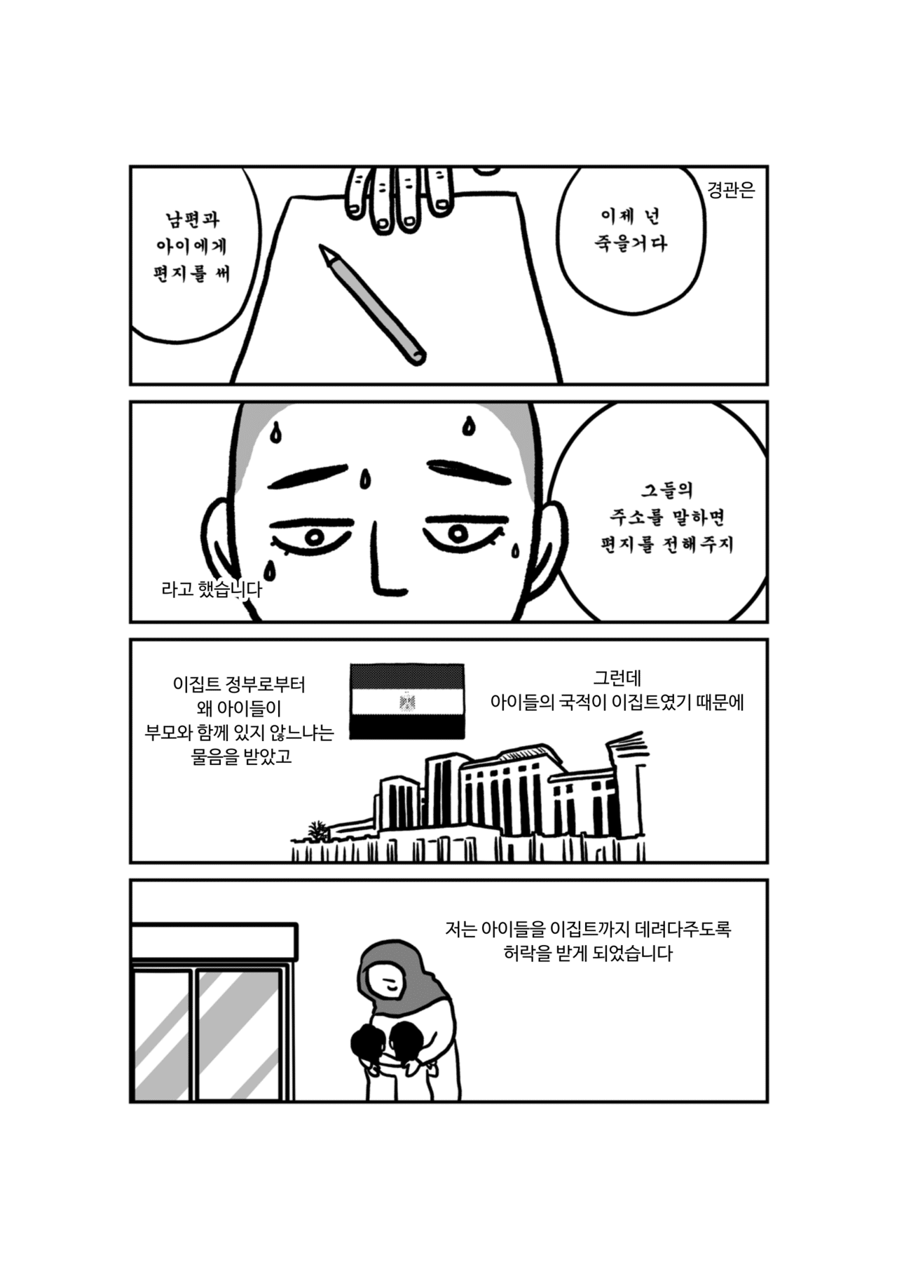 私の身に起きたこと韓国-11