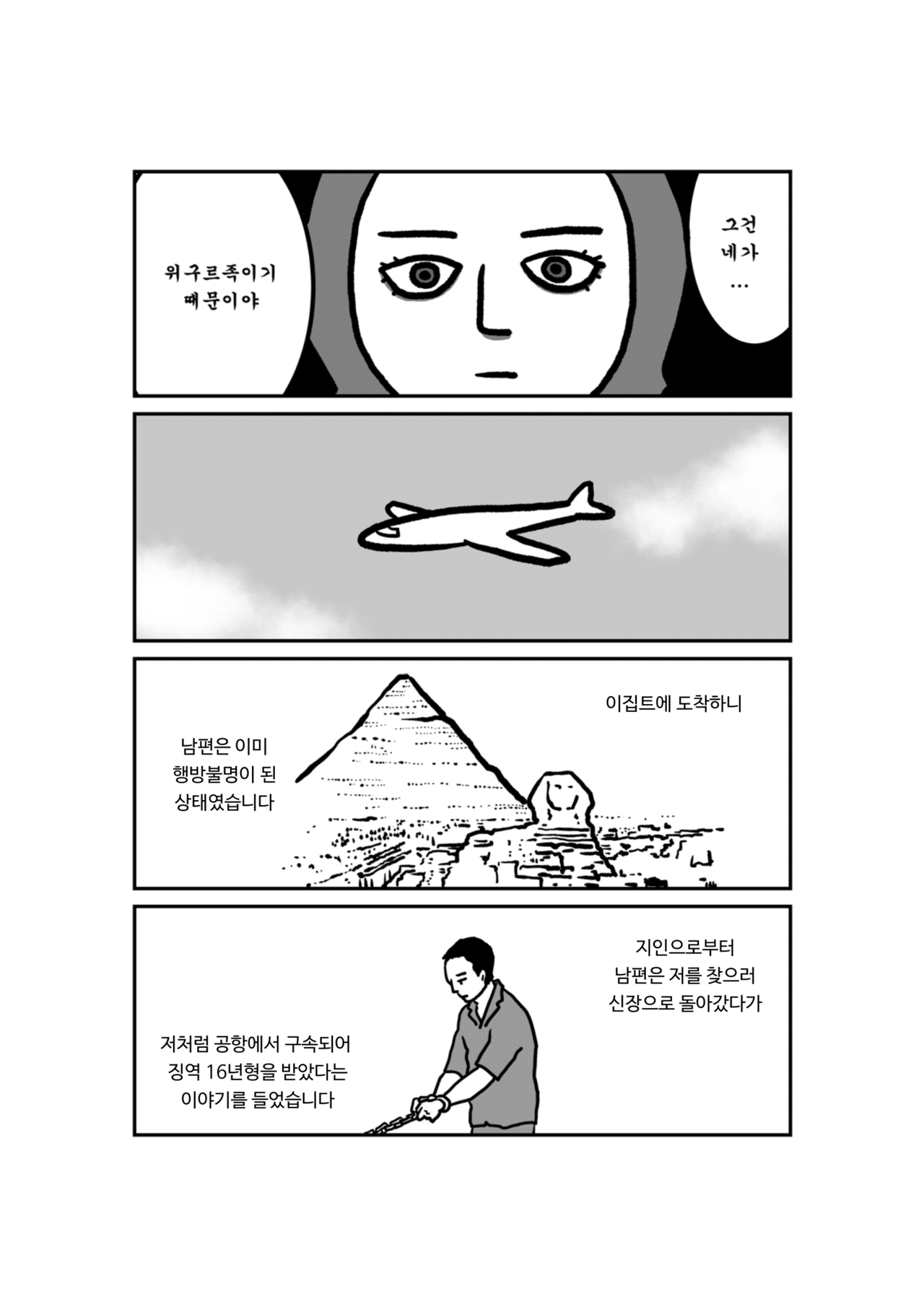 私の身に起きたこと韓国-13