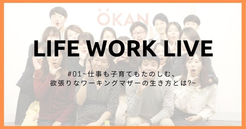 LIFE_WORK_LIVE_イベントレポート__3_