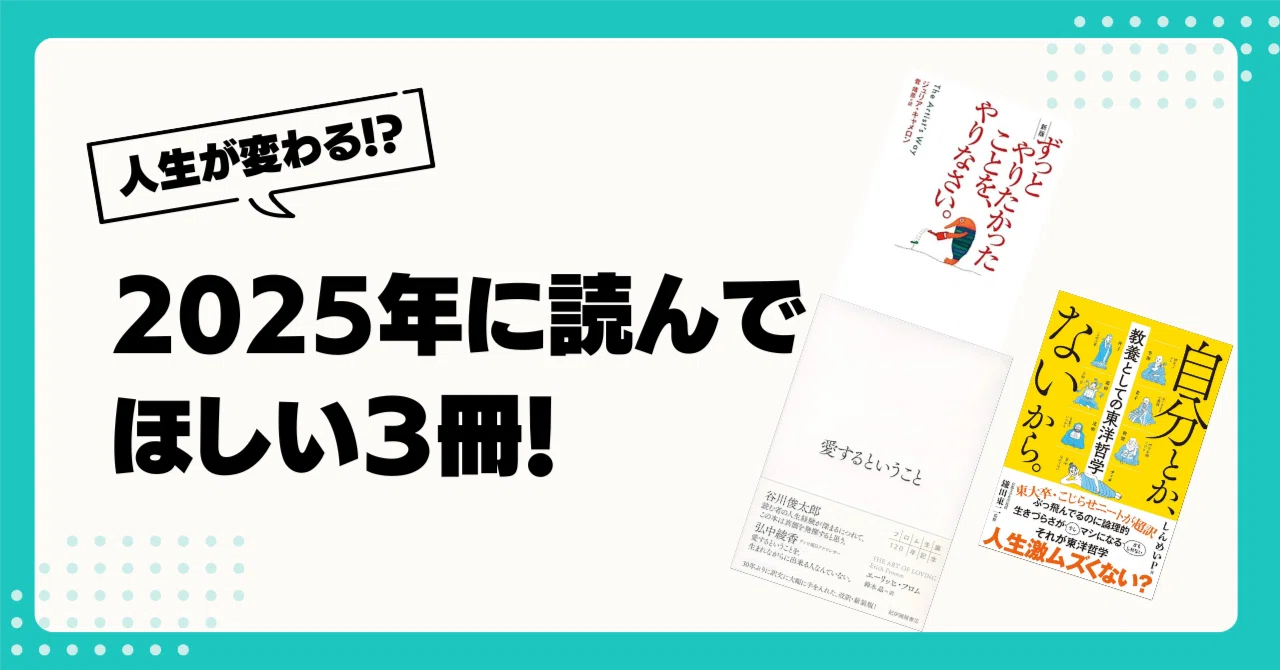 人生変わった！2025年にぜひ読んでほしい本3選！｜Mamoru＠成長